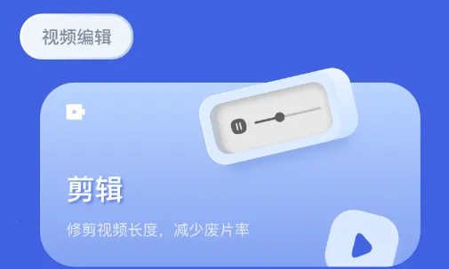 剪辑大神安卓版手机版 剪辑大神安卓版手机版