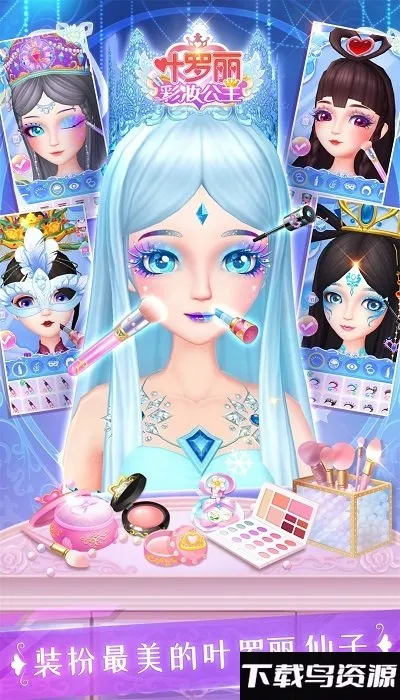 叶罗丽彩妆公主星座最新手机版 叶罗丽彩妆公主星座最新手机版