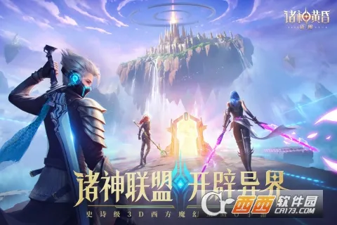 诸神黄昏征服2025最新版本 诸神黄昏征服2025最新版本