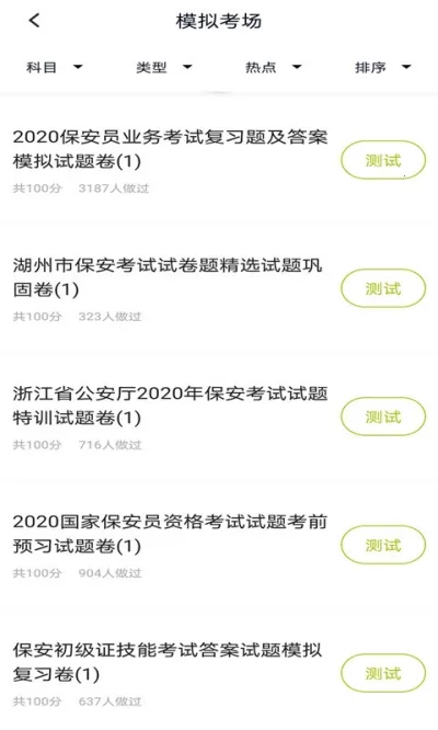 保安员题库(保安考试学习平台) 保安员题库(保安考试学习平台)