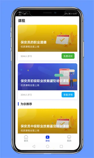 保安员题库(保安考试学习平台) 保安员题库(保安考试学习平台)