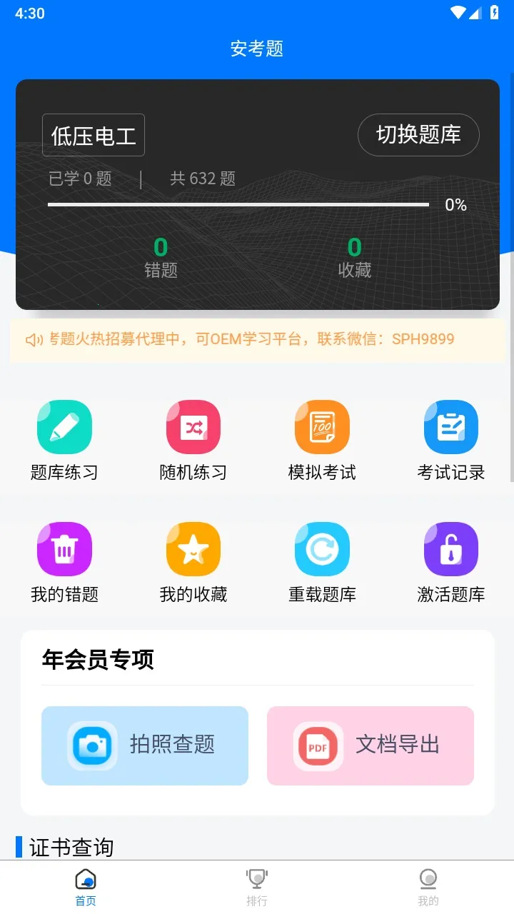安考题2025官方最新版本 安考题2025官方最新版本