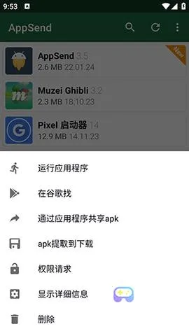 AppSend2025下载安装 AppSend2025下载安装