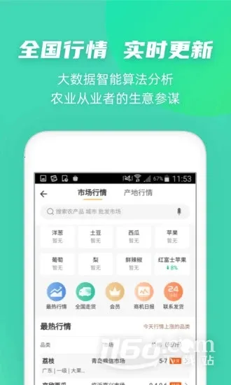 一亩田(农产品交易平台) 一亩田(农产品交易平台)