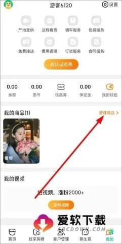 一亩田(农产品交易平台) 一亩田(农产品交易平台)