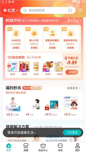 京东大药房(健康服务平台) 京东大药房(健康服务平台)