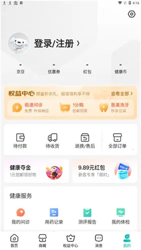 京东大药房(健康服务平台) 京东大药房(健康服务平台)