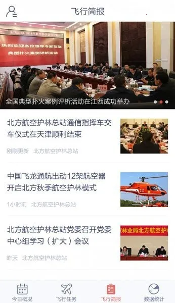 森防通2025最新版本 森防通2025最新版本