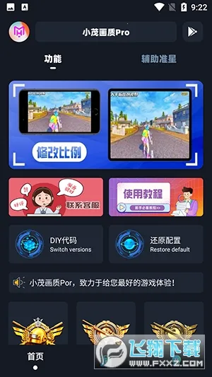 小茂画质助手pro2025最新版本 小茂画质助手pro2025最新版本