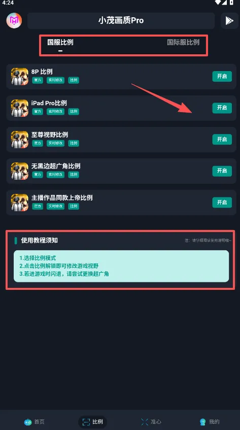 小茂画质助手pro2025最新版本 小茂画质助手pro2025最新版本