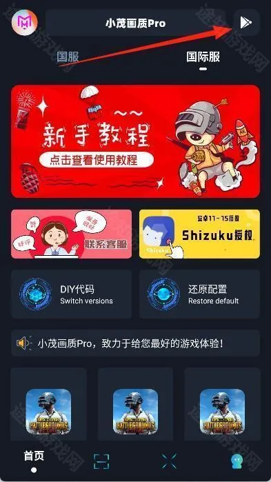 小茂画质助手pro2025最新版本 小茂画质助手pro2025最新版本