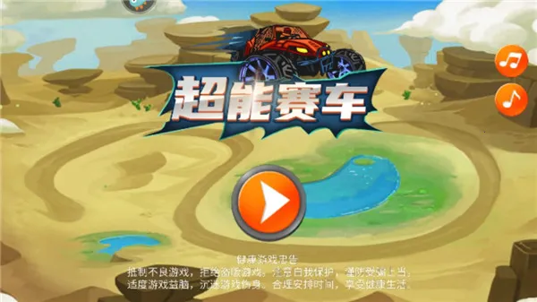超能赛车安卓版手机版 超能赛车安卓版手机版