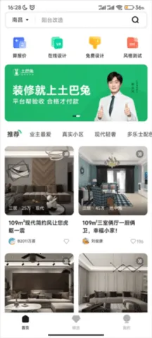 土巴兔3D装修设计(家装设计工具) 土巴兔3D装修设计(家装设计工具)