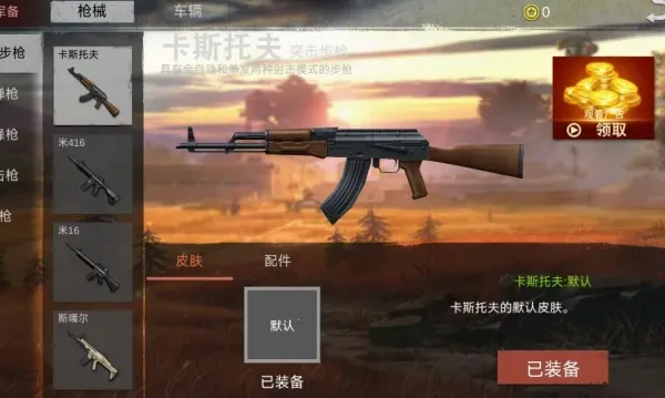 枪王吃鸡争夺战