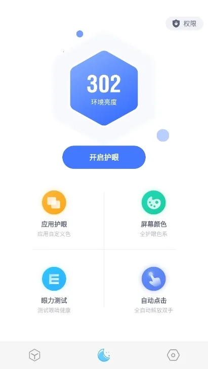 小护眼安卓版手机版 小护眼安卓版手机版