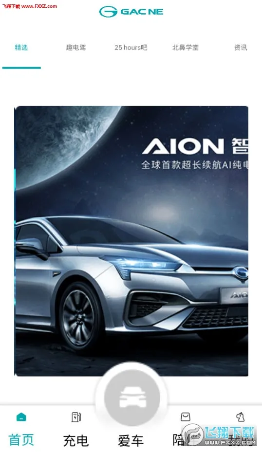 广汽新能源(新能源汽车服务) 广汽新能源(新能源汽车服务)