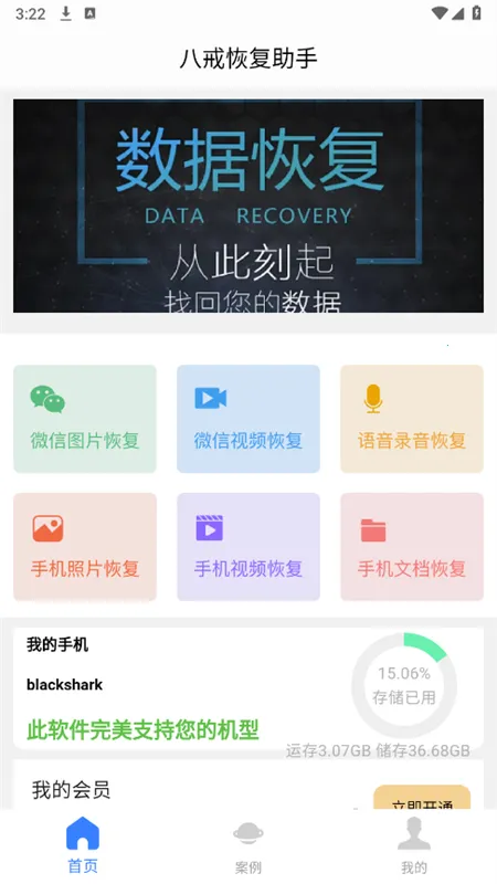 八戒恢复助手2025下载安装 八戒恢复助手2025下载安装