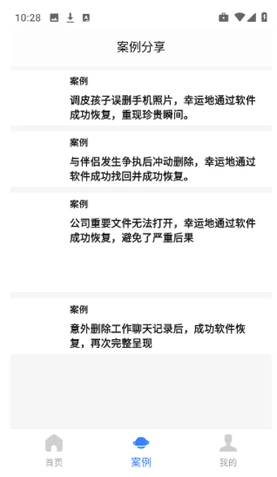 八戒恢复助手2025下载安装 八戒恢复助手2025下载安装