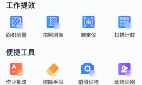 云朵测量王(多功能测量软件) 云朵测量王(多功能测量软件)