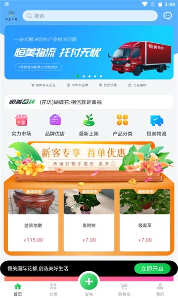 恒美花都(花卉购物平台) 恒美花都(花卉购物平台)