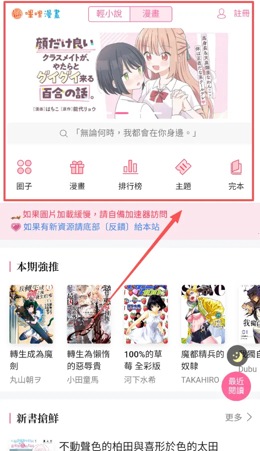 哔哩轻小说(轻小说阅读软件) 哔哩轻小说(轻小说阅读软件)