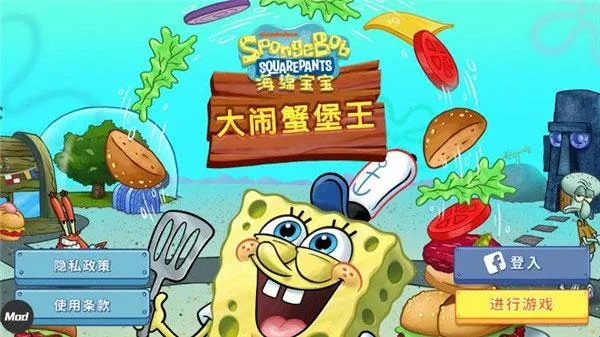 海绵宝宝大闹蟹堡王(海绵宝宝料理游戏) 海绵宝宝大闹蟹堡王(海绵宝宝料理游戏)