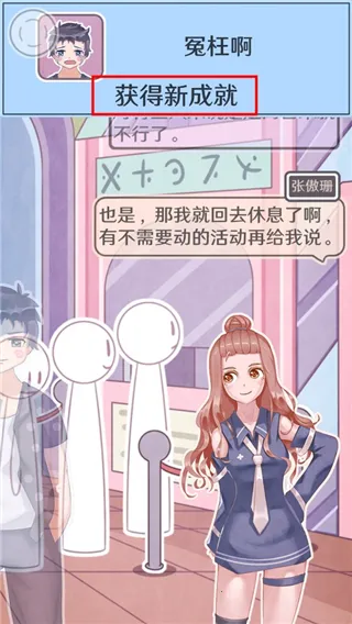 恋爱的酸甜苦辣安卓版手机版 恋爱的酸甜苦辣安卓版手机版