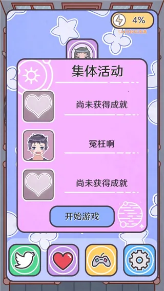 恋爱的酸甜苦辣安卓版手机版 恋爱的酸甜苦辣安卓版手机版