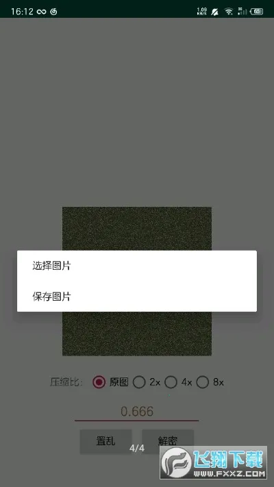 PicEncrypt2025ٷ°汾v1.02 ٷ