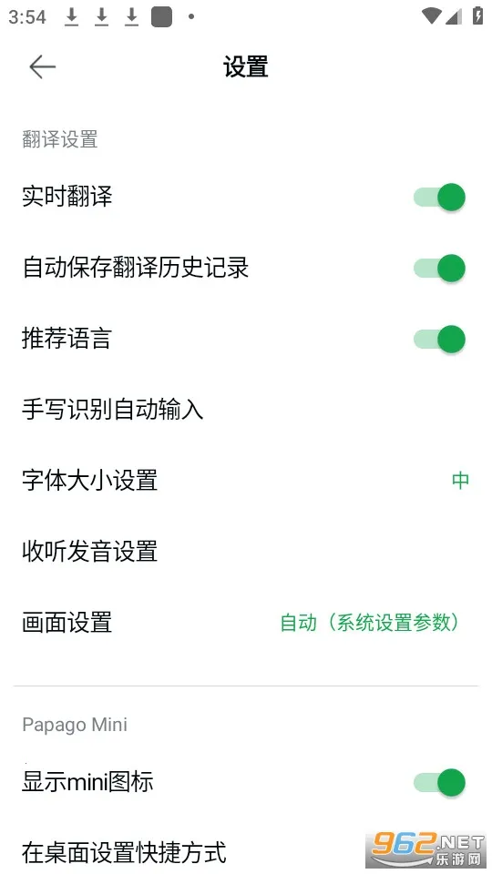 Papago(빤ƽ̨)v1.10.23 ׿