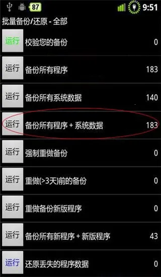 钛备份2025最新版本 钛备份2025最新版本