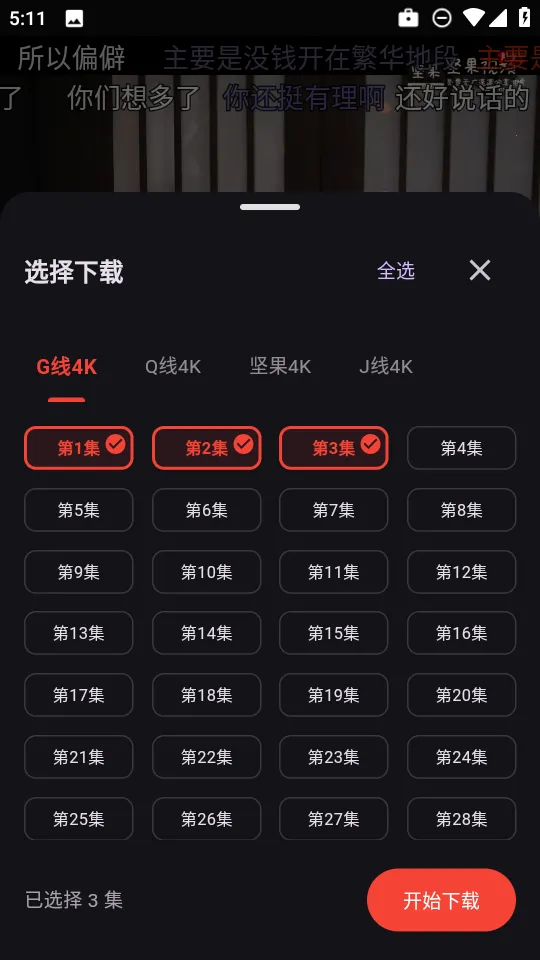 坚果视频2025官方最新版本 坚果视频2025官方最新版本