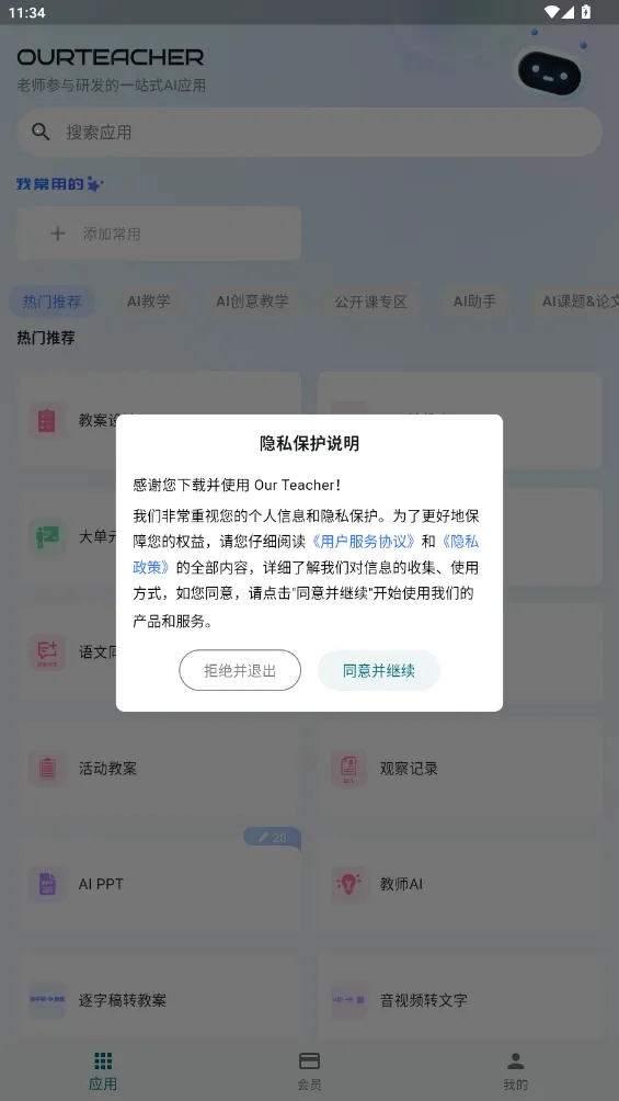 OurTeacher2025ٷ°汾v2025.11.8 Ѱ