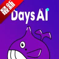 Days AI(AI罻Ӧ)v4.7.6 ٷ