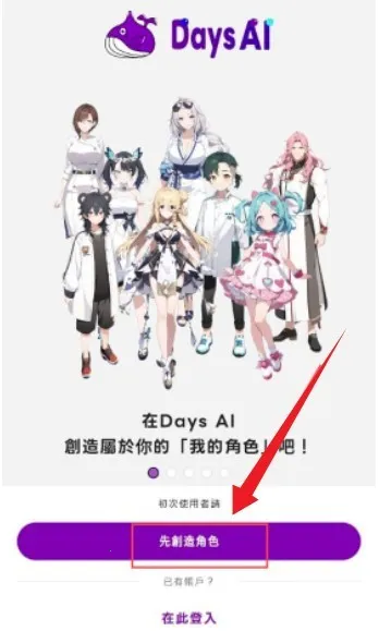 Days AI(AI社交应用) Days AI(AI社交应用)