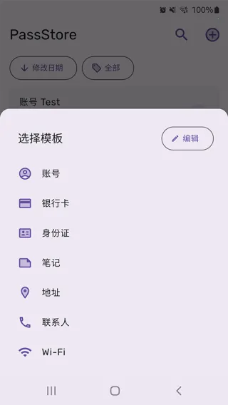 PassStoreֻv1.2.1 ׿