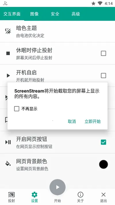 ScreenStream(ֻͶ)v4.1.6 Ѱ