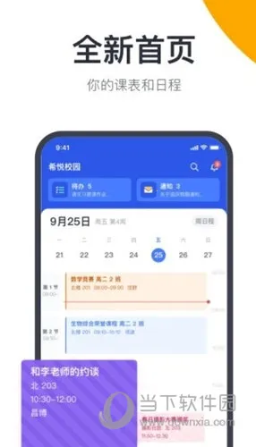 希悦校园(校园教育平台) 希悦校园(校园教育平台)