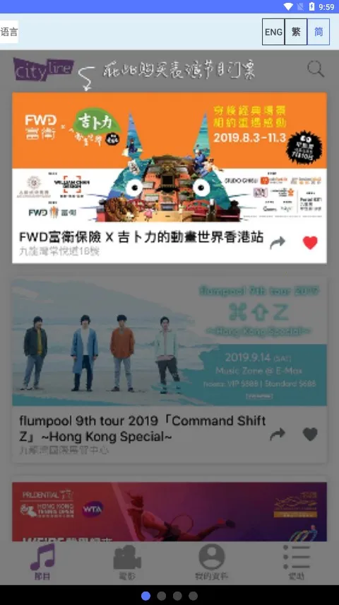 Cityline(ϹƱ)v3.19.0 ٷ