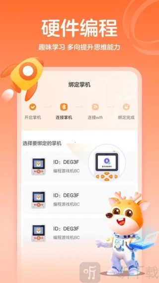 小鹿编程(儿童编程软件) 小鹿编程(儿童编程软件)