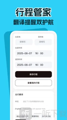 高铁票务管家(高铁出行应用) 高铁票务管家(高铁出行应用)