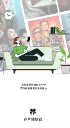 荐片(影视播放软件) 荐片(影视播放软件)