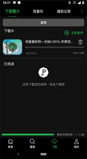 荐片(影视播放软件) 荐片(影视播放软件)