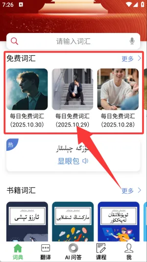 国语助手(语言翻译软件) 国语助手(语言翻译软件)