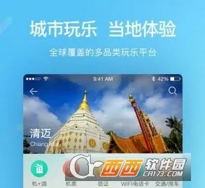 携程无线安卓版手机版 携程无线安卓版手机版