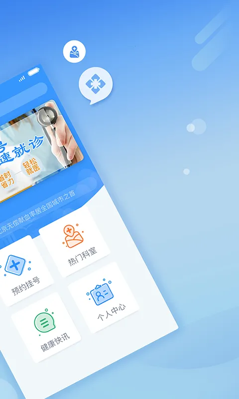 ҽԺҺ(ҽԺҺƽ̨)v5.2.8 Ѱ