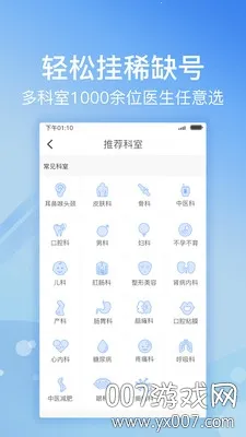 ҽԺҺ(ҽԺҺƽ̨)v5.2.8 Ѱ