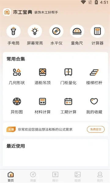 木工宝典最新手机版 木工宝典最新手机版