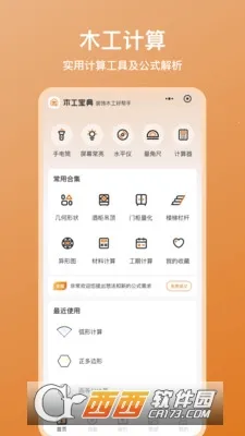 木工宝典最新手机版 木工宝典最新手机版