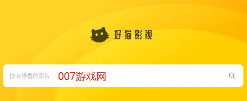 好猫影视(影视播放软件) 好猫影视(影视播放软件)